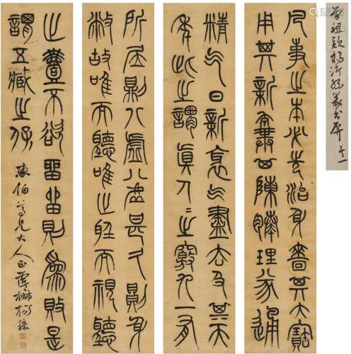 杨沂孙（1812～1881） 篆书 节录吕氏春秋