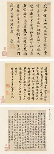 赵 林［清］、王寿康（1795～1859）等 行书 诗文