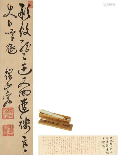 释通容（1593～1661） 草书 七言诗句