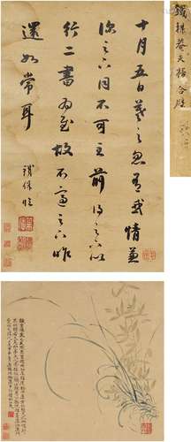 铁 保（1752～1824）莹 川（1754～1820） 夫妇合璧书画