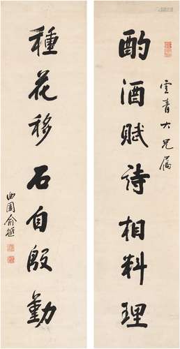 俞 樾（1821～1906） 行书 七言联