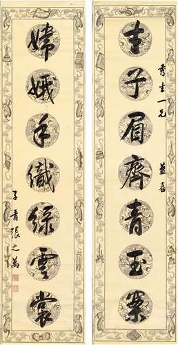 张之万（1811～1897） 行书 七言联