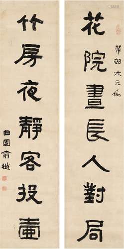 俞 樾（1821～1906） 隶书 七言联