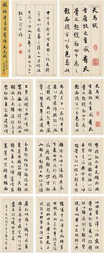 铁 保（1752～1824） 行书 临天马赋