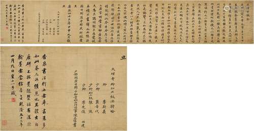 陈奕禧（1648～1709） 大理寺诫约卷