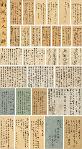 梁同书（1723～1815）翁方纲（1733～1818）钱 樾（1743～1815）等 清代名人尺牍册