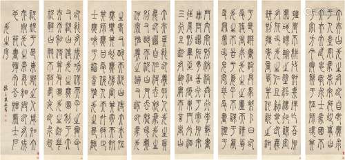 吴熙载（1799～1870） 篆书 送石处士序