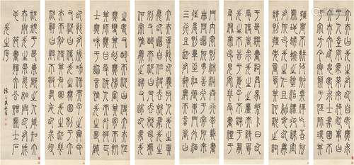 吴熙载（1799～1870） 篆书 送石处士序