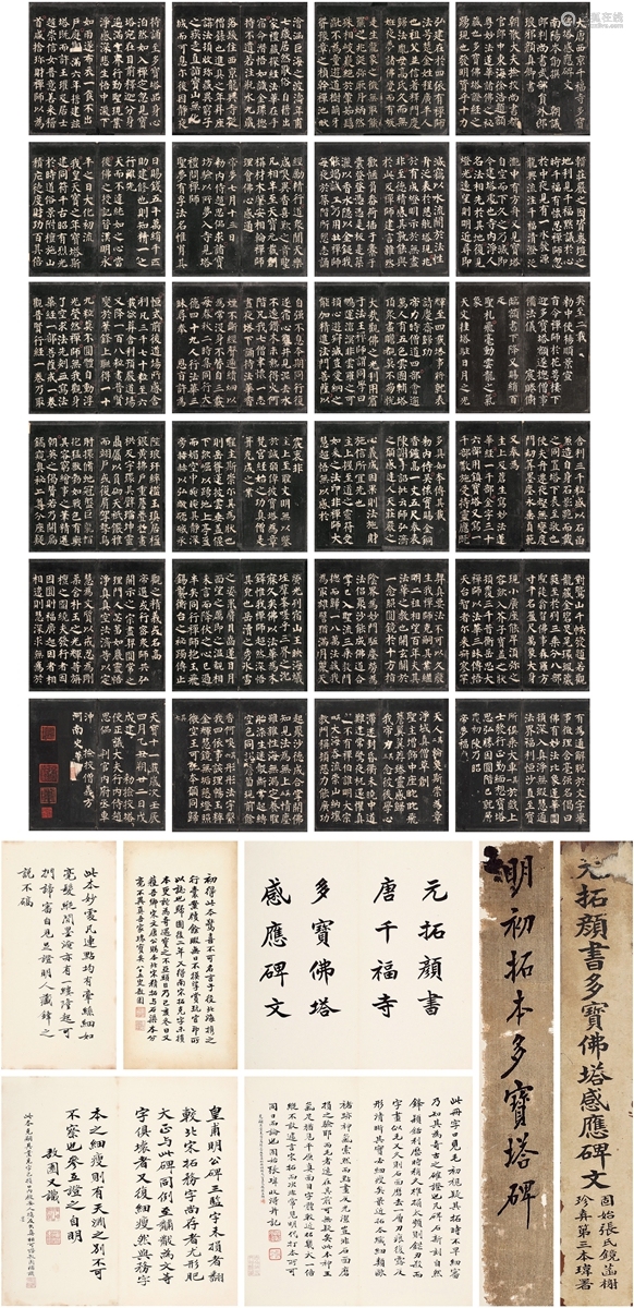 张玮题跋明拓 多宝塔感应碑 Deal Price Picture 张玮题跋明拓 多宝塔感应碑 Deal Price Picture