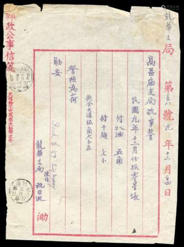 PS 民国元年（1912年）上海龙华支局邮政公事信笺一张