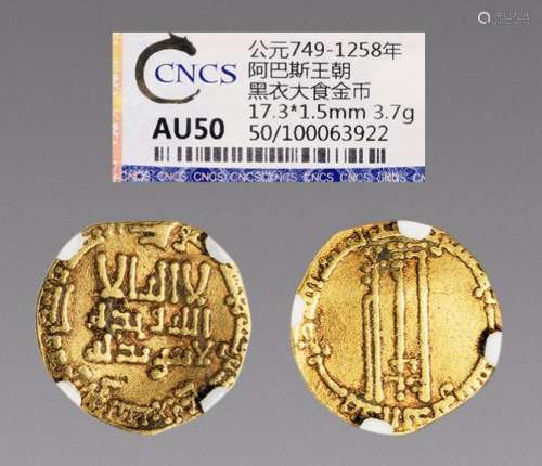 公元749-1258年，阿巴斯王朝黑衣大食金币