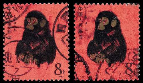 ○1980年T.45庚申猴邮票旧票二枚
