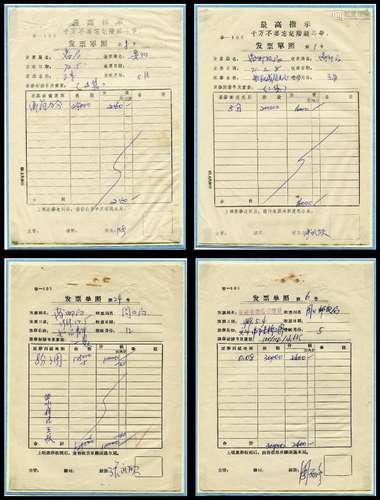 PS 1968-1972年河南省邮电管理局“发票单照”一组八件