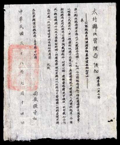 L 民国三十八年（1949年）“太岳邮政管理局通知”邮专第一五七号