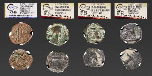 公元226-356年，贵霜-萨珊王朝铜币一组四枚