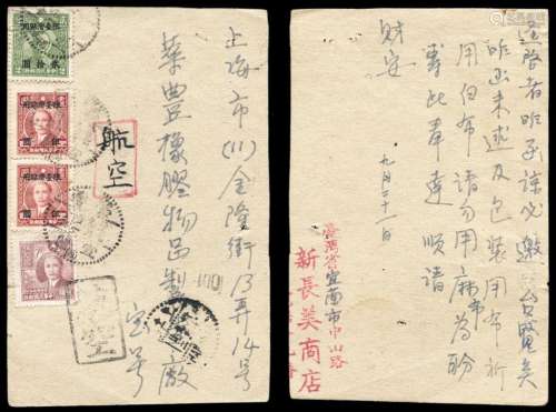 PPC 1948年9月21日台湾宜兰寄上海明信片
