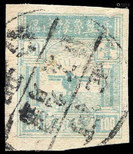 ○1943年晋冀鲁豫边区交通徽地球图“分”单位邮票100分旧票