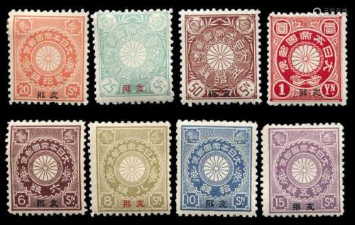 ★1900年日本在华邮局菊型加盖“支那”邮票十八枚全（ChanFJ1-FJ18）