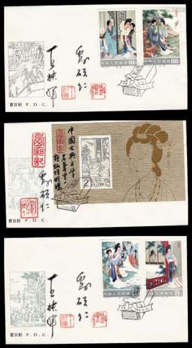 FDC 1983年T.82《西厢记》邮票首日封全套三件