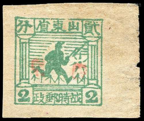 ★1943年胶东区战时邮政普通邮票加盖“胶东”邮票红字/2分一枚