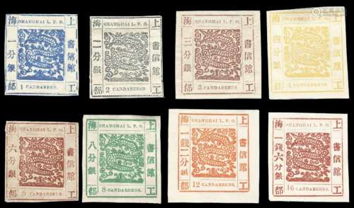 ★1865-1872年上海工部大龙邮票一分银、二分银、三分银、四分银、六分银、八分银、一钱二分银、一钱六分银各一枚