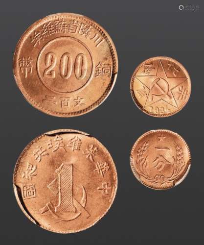 1934年川陕省苏维埃二百文铜币、中华苏维埃共和国一分铜币各一枚