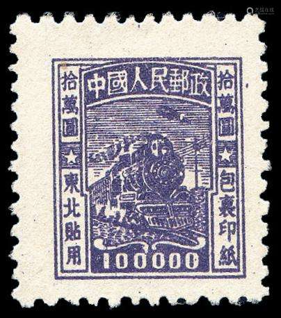 ★1951年东包1邮票10万元新票一枚