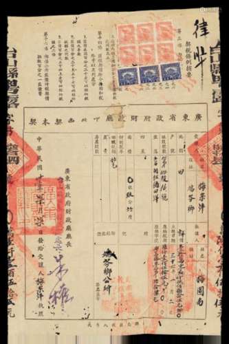 L 民国三十六年（1947年）广东省政府财政厅契本一份