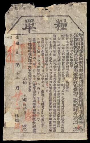 L 光绪五年（1880年）云南大理府“粮单”一件