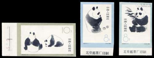 ★★1963年特59熊猫无齿邮票三枚全
