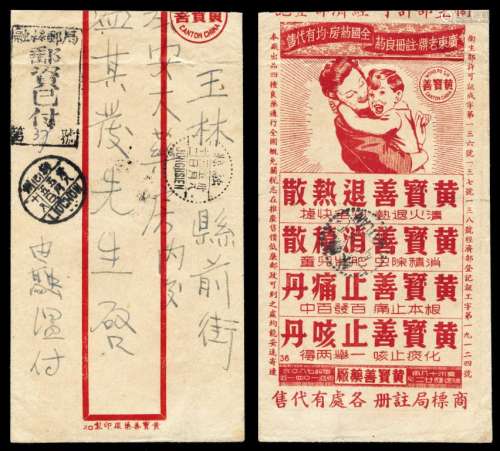 ■ 1949年广西融县寄玉林平信