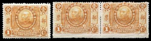 ★1912年中华民国共和纪念邮票1分横双连