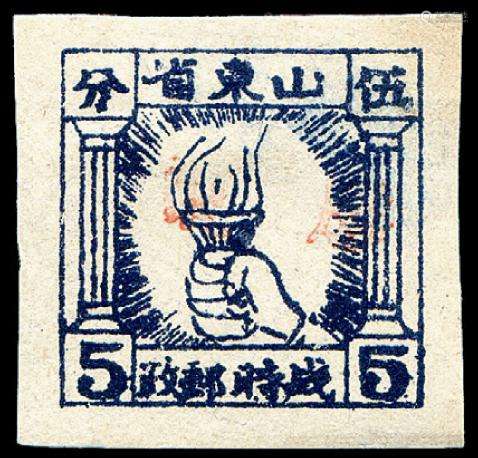 ★1943年胶东区战时邮政普通邮票加盖“胶东”邮票红色/5分深蓝色一枚
