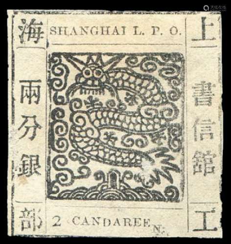 ★1865年上海工部大龙邮票两分银一枚