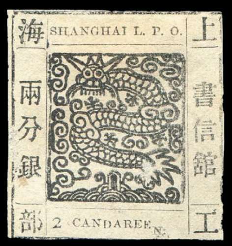 ★1865年上海工部大龙邮票两分银一枚