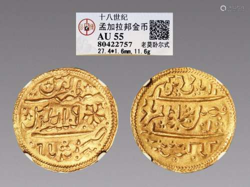 公元十八世纪，孟加拉国邦老莫卧尔式金币