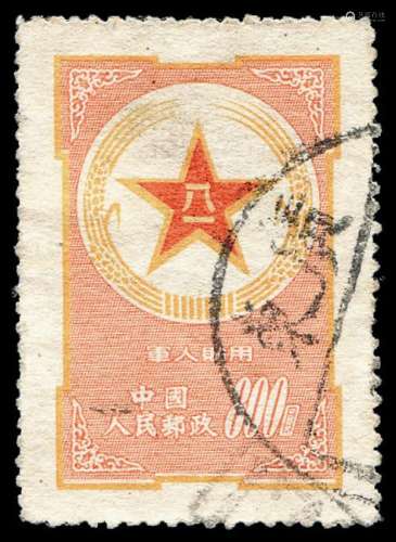○1953年军人贴用邮票“黄军邮”一枚