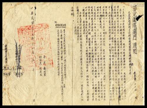 L 民国三十七年（1948年）“华北邮电总局通知”