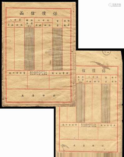 PS 民国时期空白保价信函三种