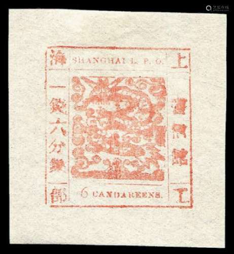 ★1865-1866年上海工部大龙邮票一钱六分银一枚