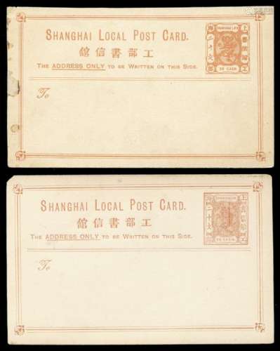 1877-1886年上海工部书信馆单龙邮资明信片二十文二件