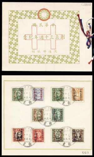 COL 1941年中华民国创立三十周年纪念邮票邮折一件
