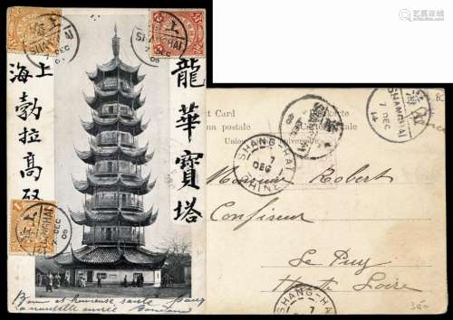 PPC 1905年上海寄法国风光明信片