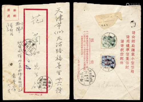 ■1950年2月24日北京寄天津挂号封
