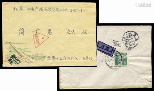 ■1962年云南7564部队寄北京军邮封