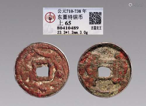 公元710-738年，东粟特古雷克国王铜币