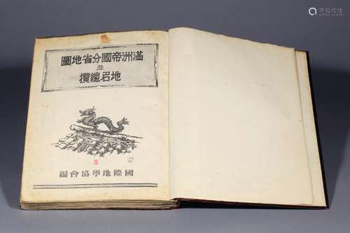 M 1943年日本国际地学编印发行《满洲帝国分省地图并地名总览》地图集一册