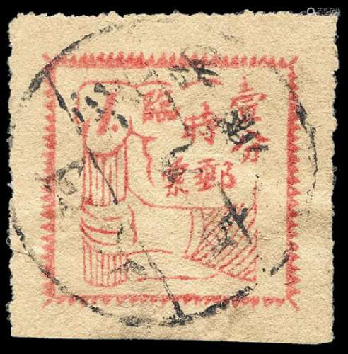 ○1938-1939年华北解放区易县临时邮票一枚