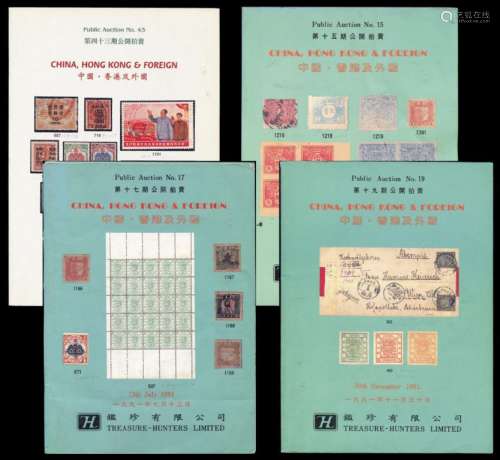 L 1991-1997年香港鑑珍有限公司拍卖图录四十余册