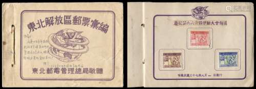 COL 1950年东北邮电管理总局印制《东北解放区邮票汇编》定位册一册